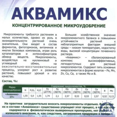 Удобрение Аквамикс N36 жидкий хелатный микроэлементный комплекс с высоким содержанием азота купить в Смоленске