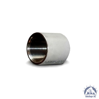 Муфта нержавеющая Ду 32 1 1/4'' 20х23н18 купить в Смоленске