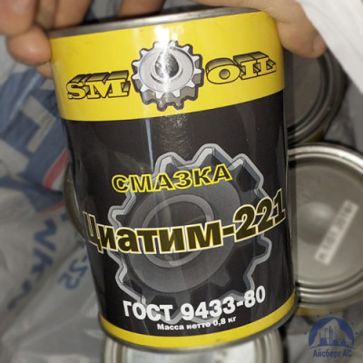 ЦИАТИМ 221 ГОСТ 9433-80 купить в Смоленске